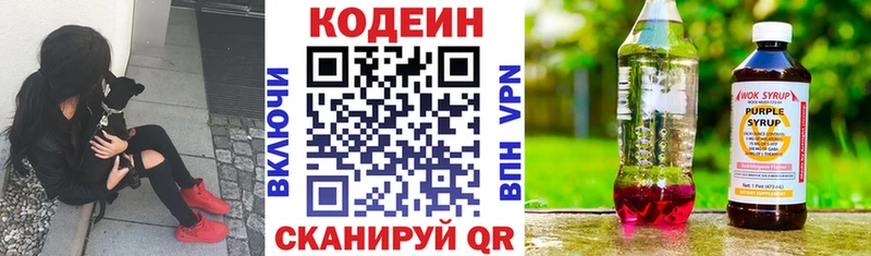 Купить где  Киреевск  Кодеин напиток Lean (лин) 